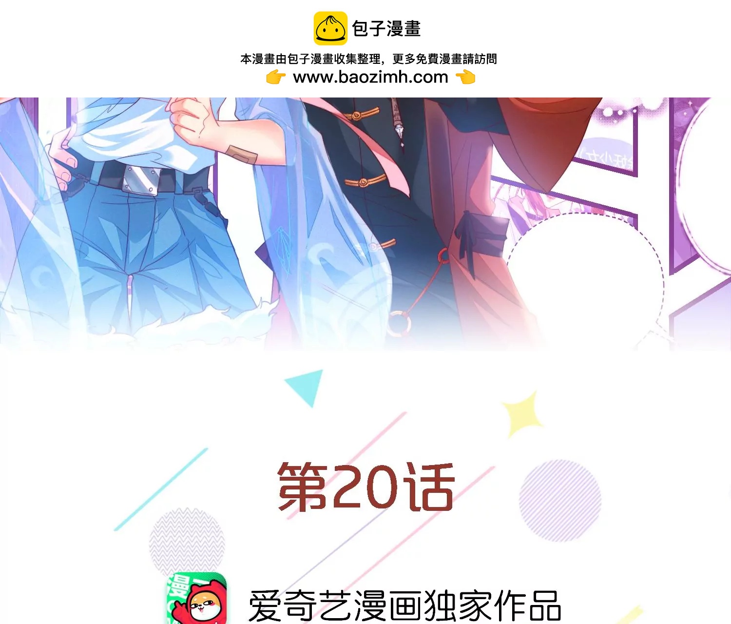 20话 让他尝尝我的大棒(1/2)-第21话