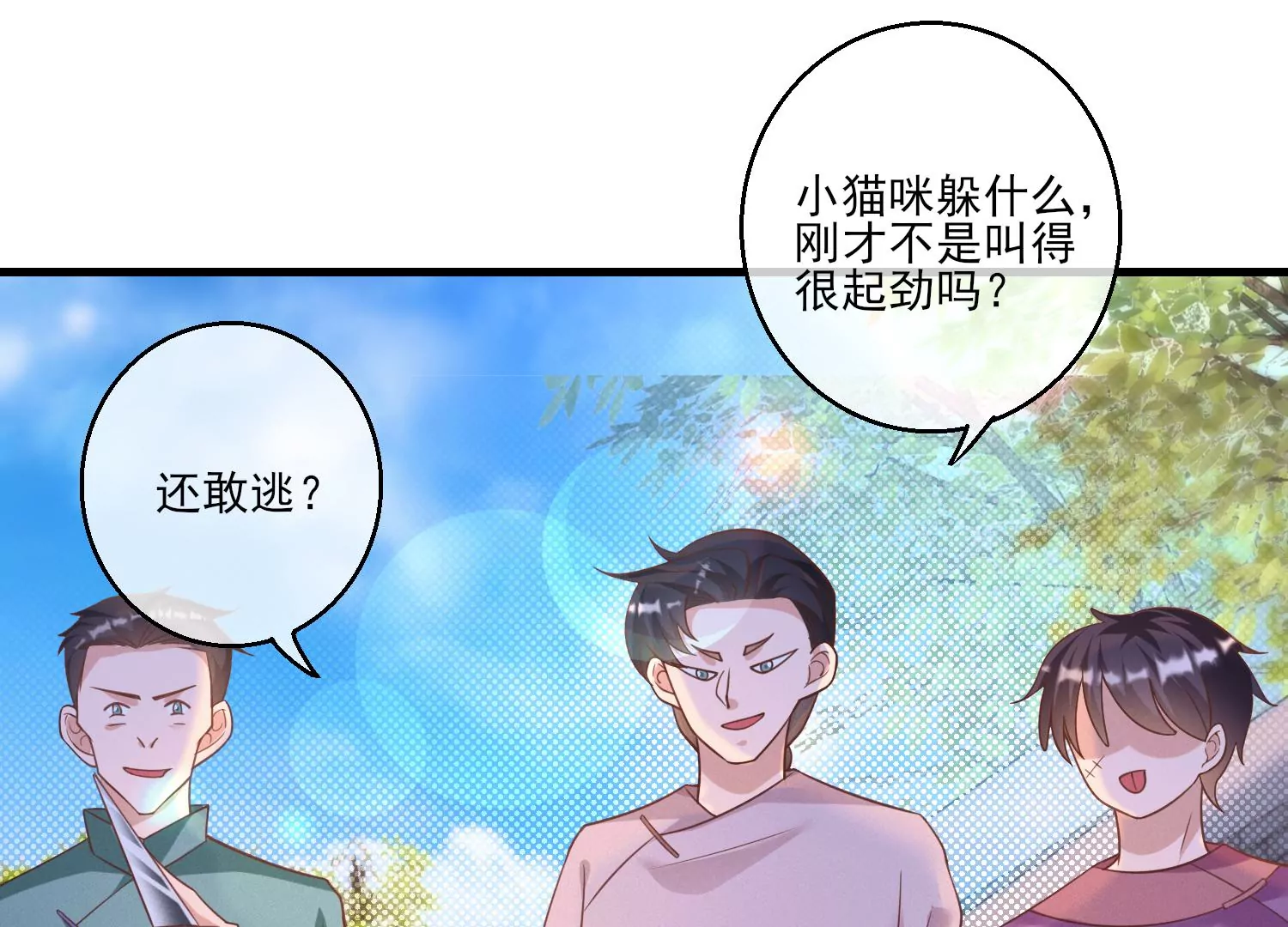 20话 让他尝尝我的大棒(1/2)-第21话