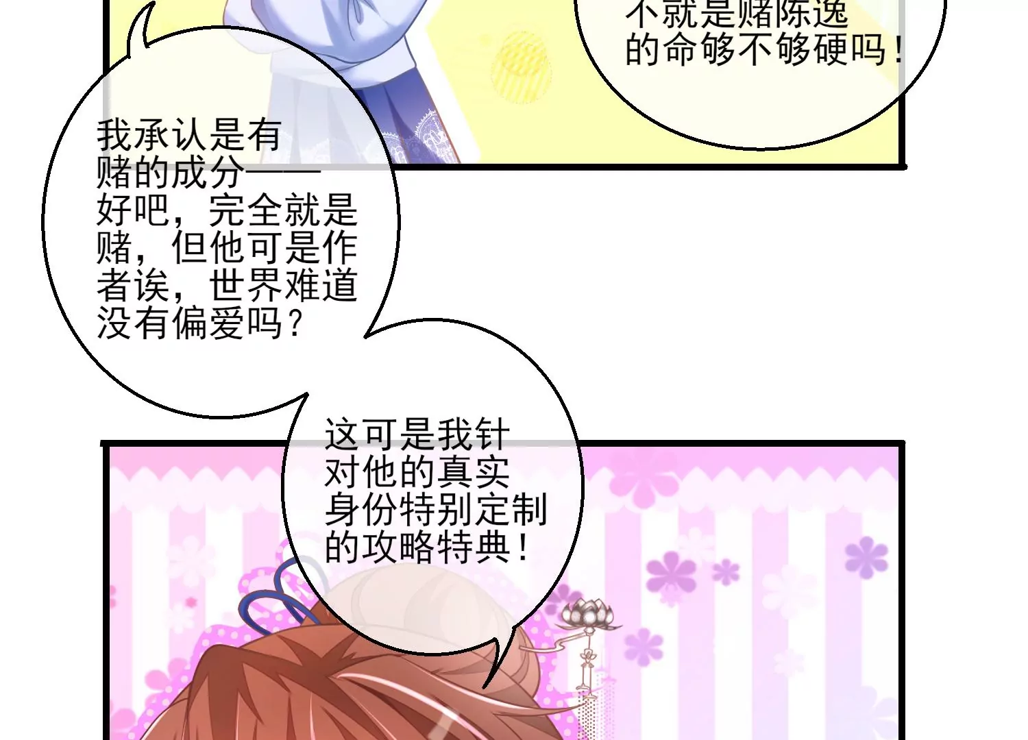 26话 美人儿，空闺寂寞吗？(1/2)-第27话