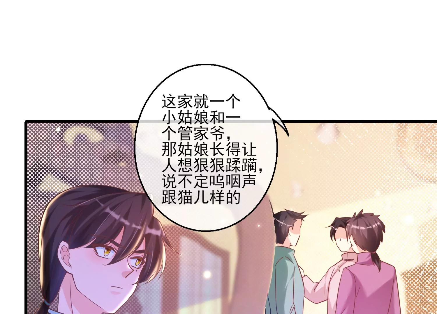 26话 美人儿，空闺寂寞吗？(1/2)-第27话