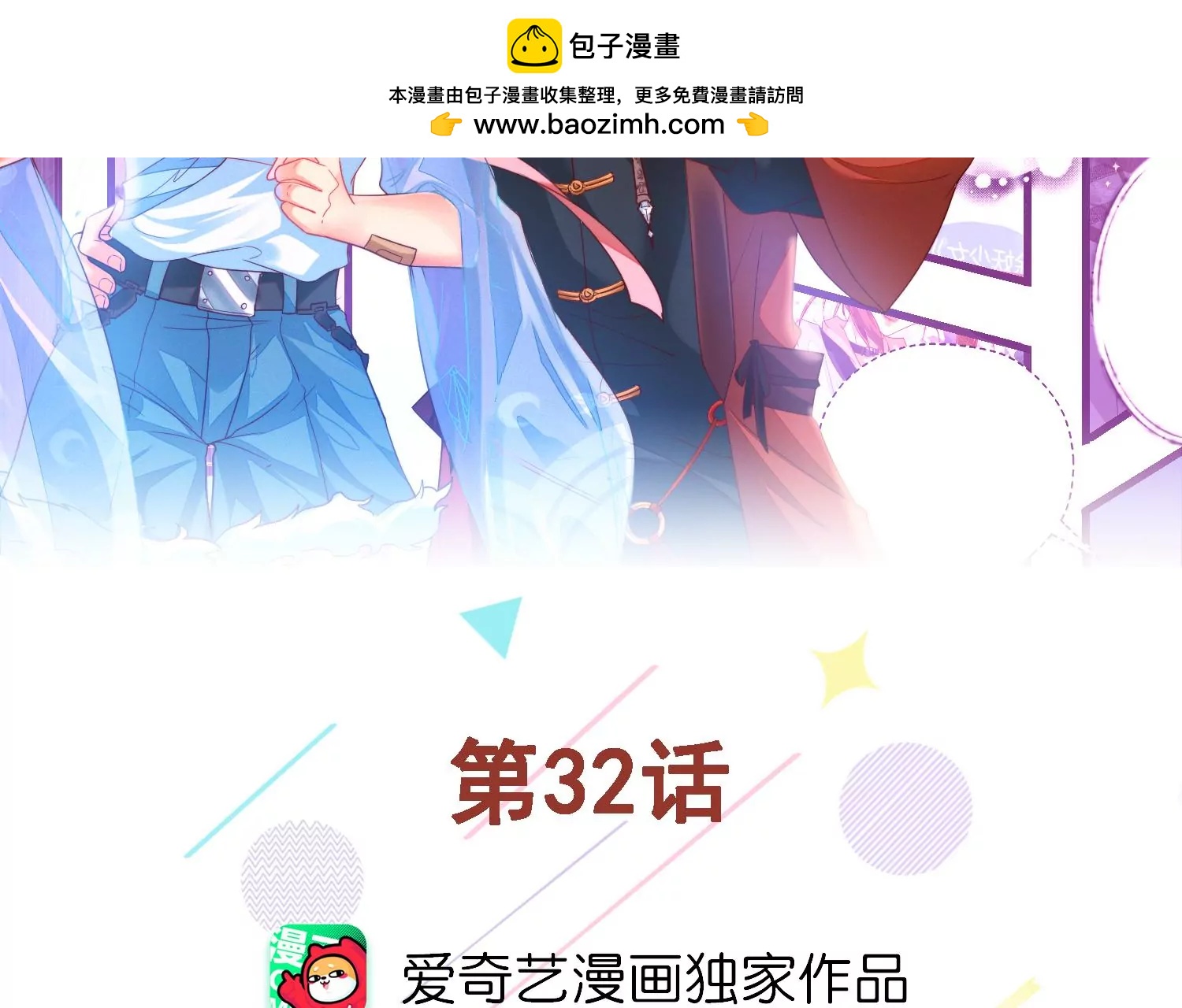 32话 我对性别没有要求(1/2)-第33话
