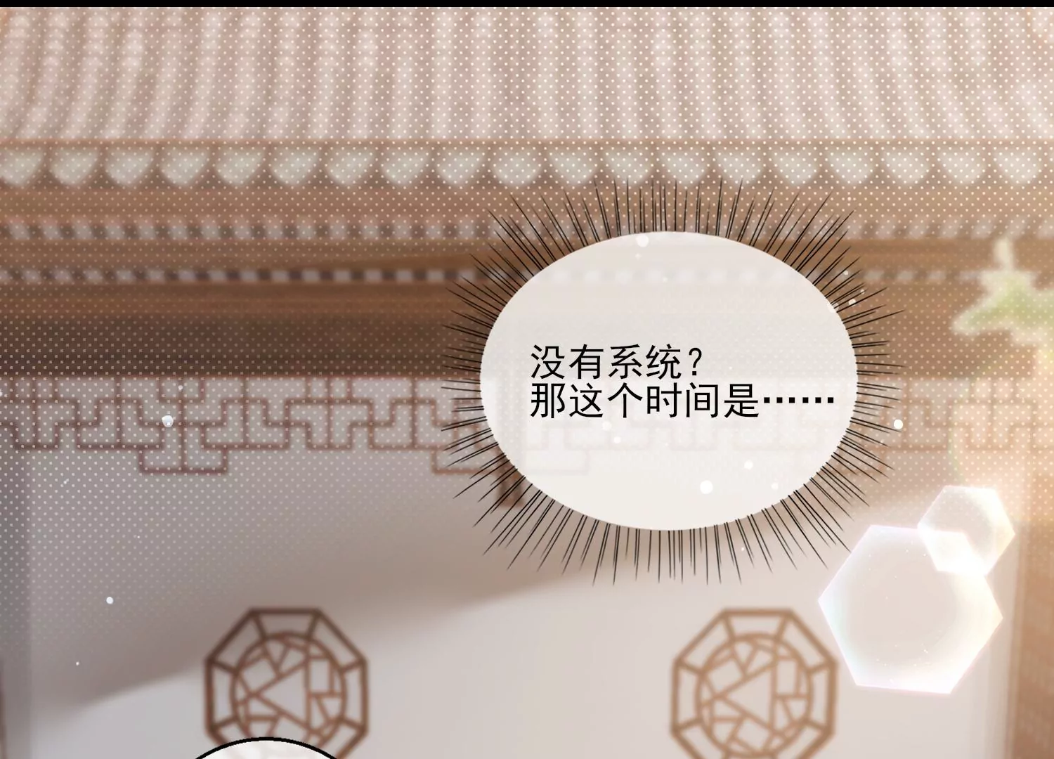 44话 跟男版叶之岚击剑？(1/2)-第45话
