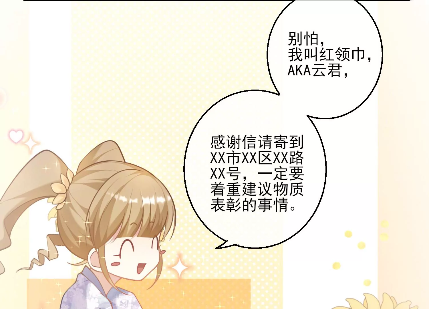 48话 别怕，我叫红领巾！(1/2)-第49话