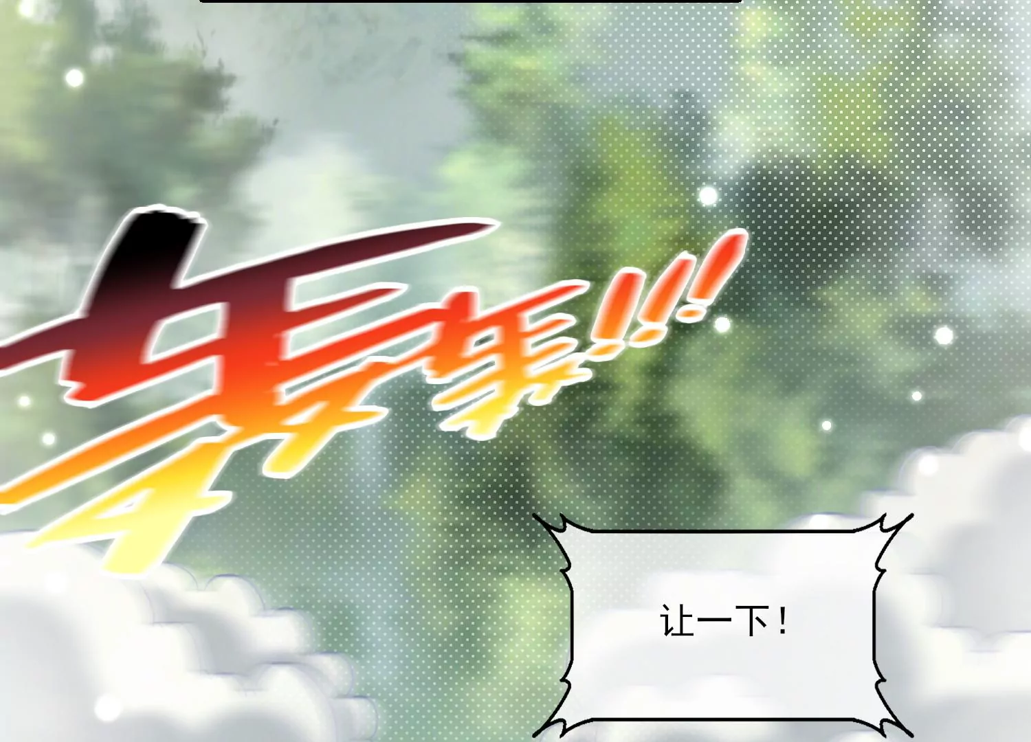 48话 别怕，我叫红领巾！(1/2)-第49话