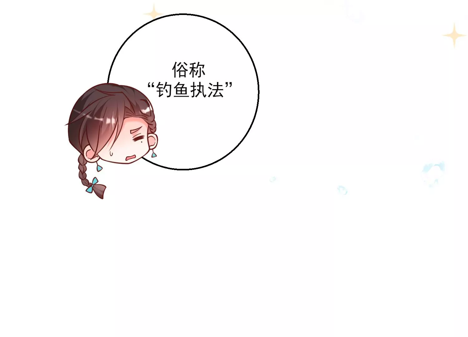 52话 难道我&hellip;&hellip;在乎她？(1/3)-第53话