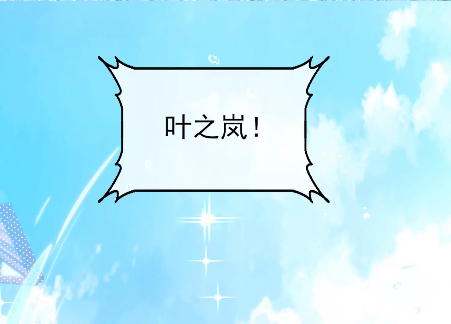 52话 难道我&hellip;&hellip;在乎她？(1/3)-第53话