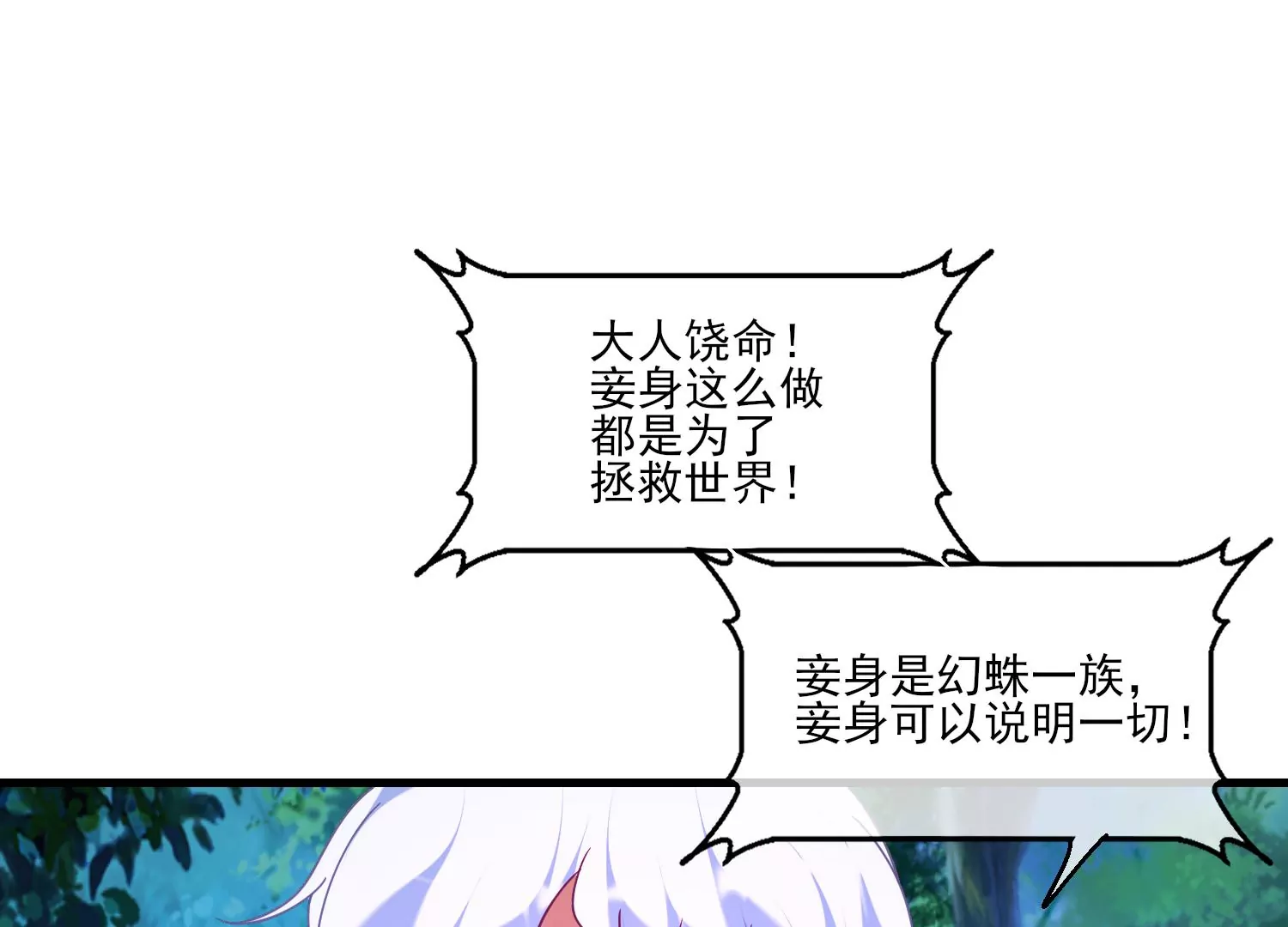 60话 谭青是妖王？！(1/2)-第61话