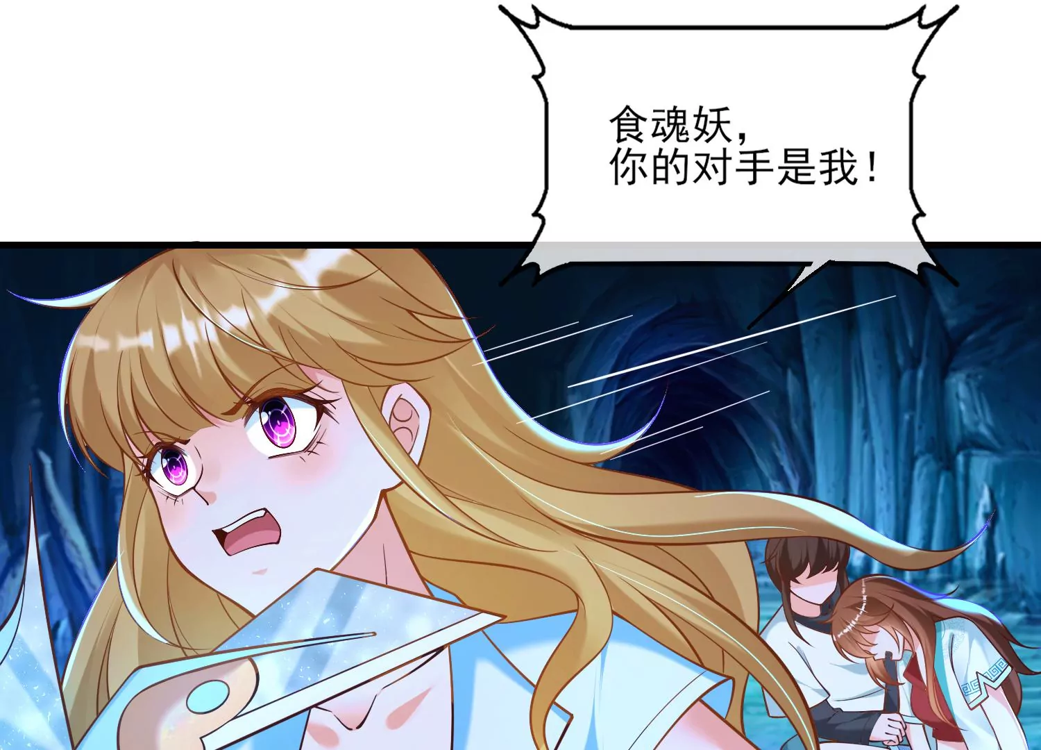 64话 食魂妖的真相(1/2)-第65话