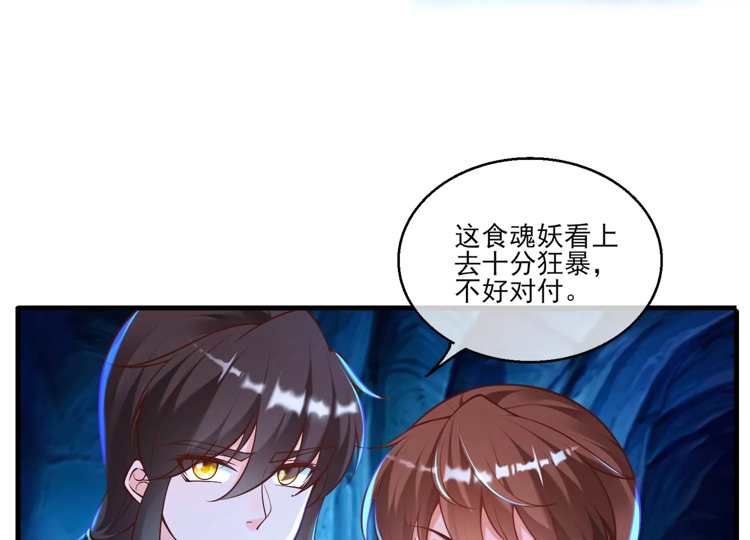 64话 食魂妖的真相(1/2)-第65话