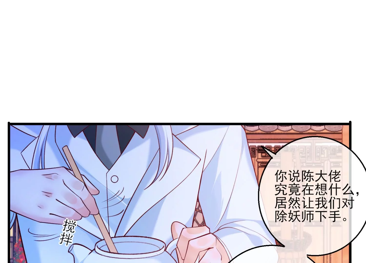 66话 夫君，妾身好爱你哟(1/2)-第67话