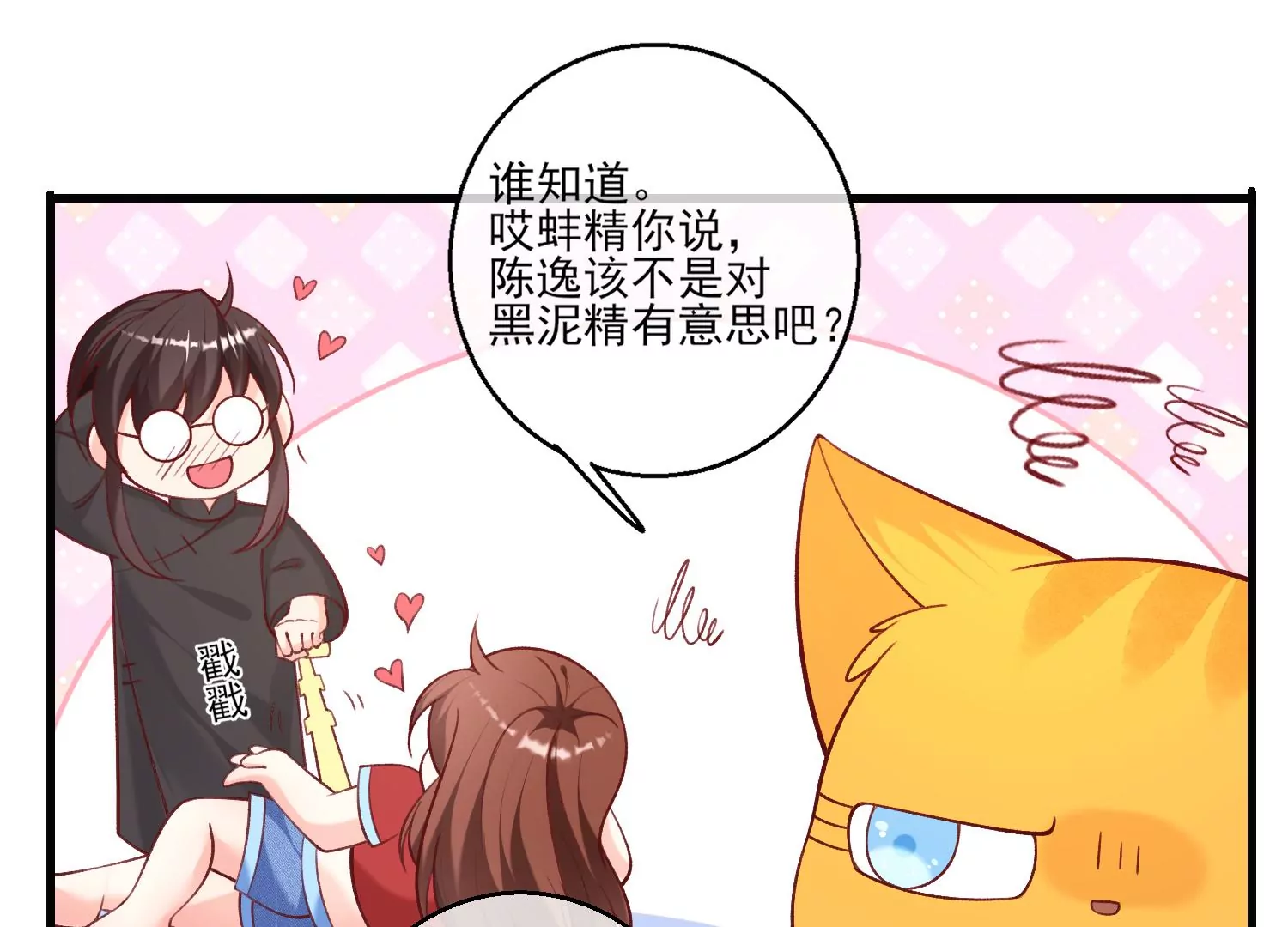 66话 夫君，妾身好爱你哟(1/2)-第67话