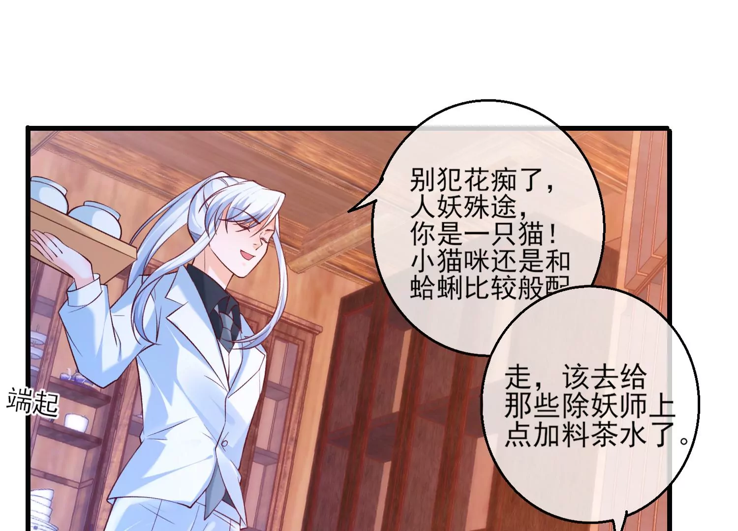 66话 夫君，妾身好爱你哟(1/2)-第67话
