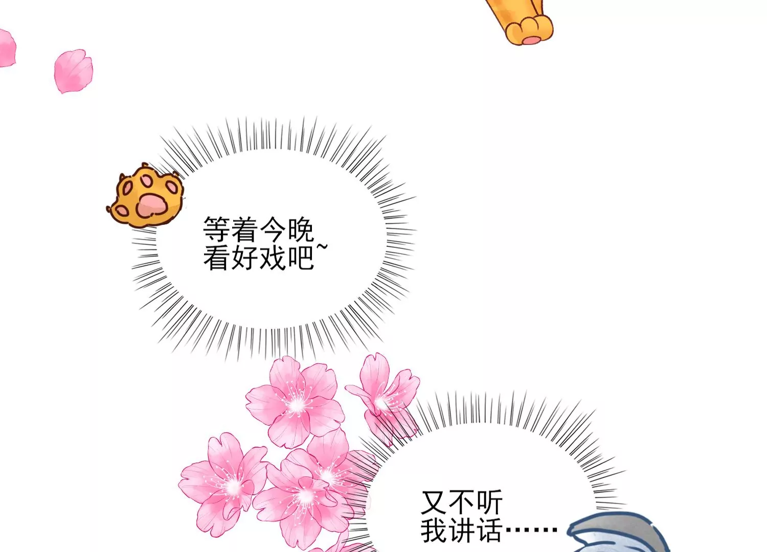 66话 夫君，妾身好爱你哟(1/2)-第67话