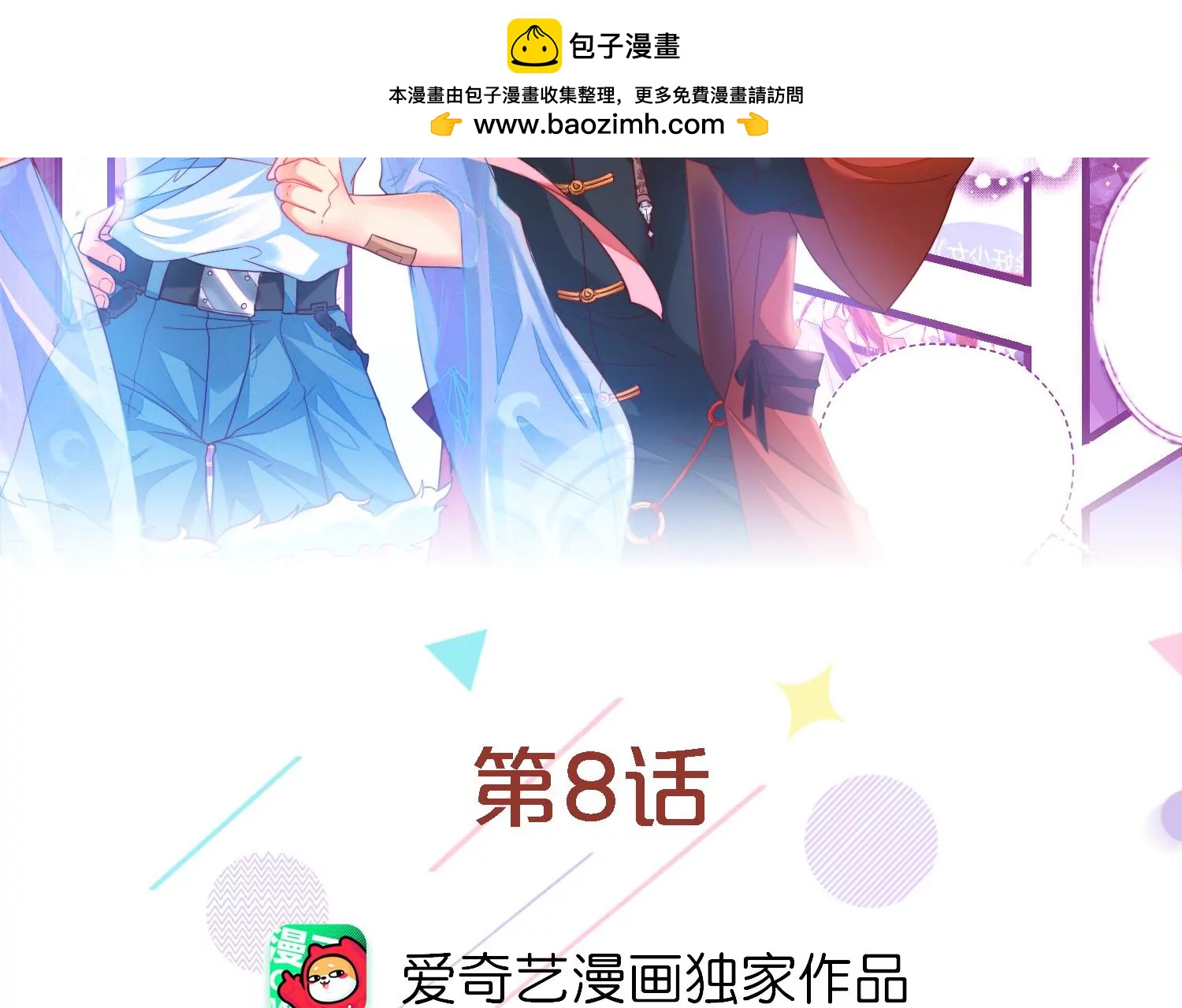 08话 只会让我更加兴奋(1/3)-第9话