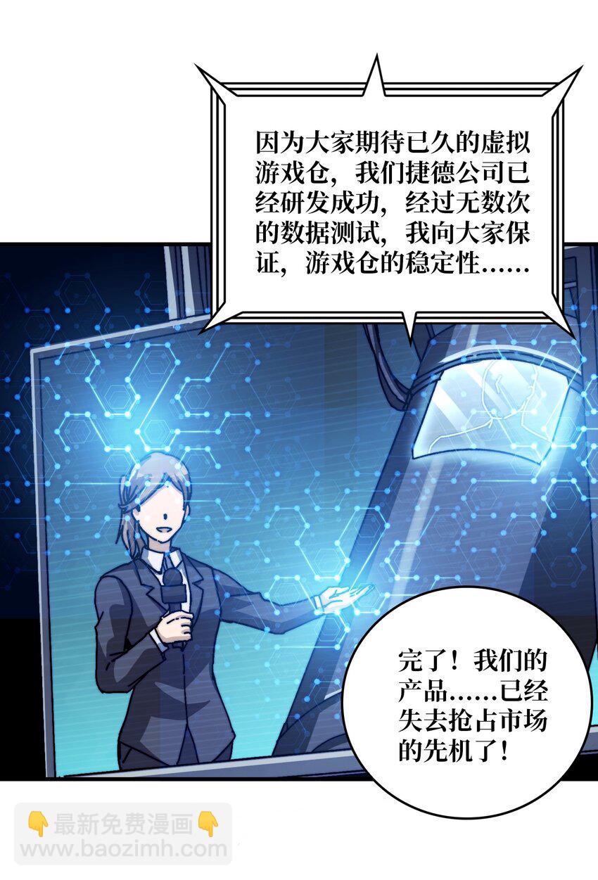 15 虚拟游戏仓(1/2)-第15话