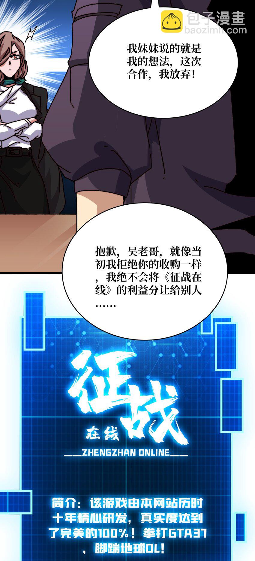 15 虚拟游戏仓(1/2)-第15话