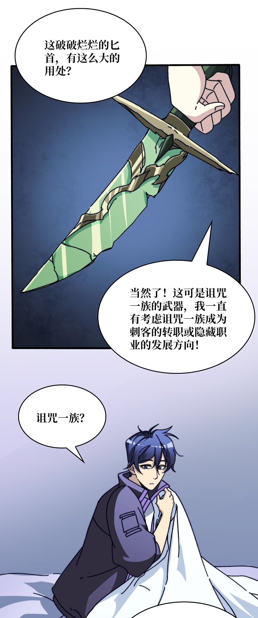 19 咒徒-第19话