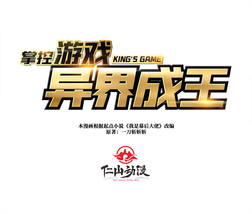 03 这游戏体验太真实了吧！(1/2)-第3话