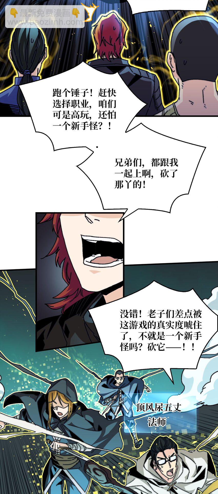 03 这游戏体验太真实了吧！(1/2)-第3话