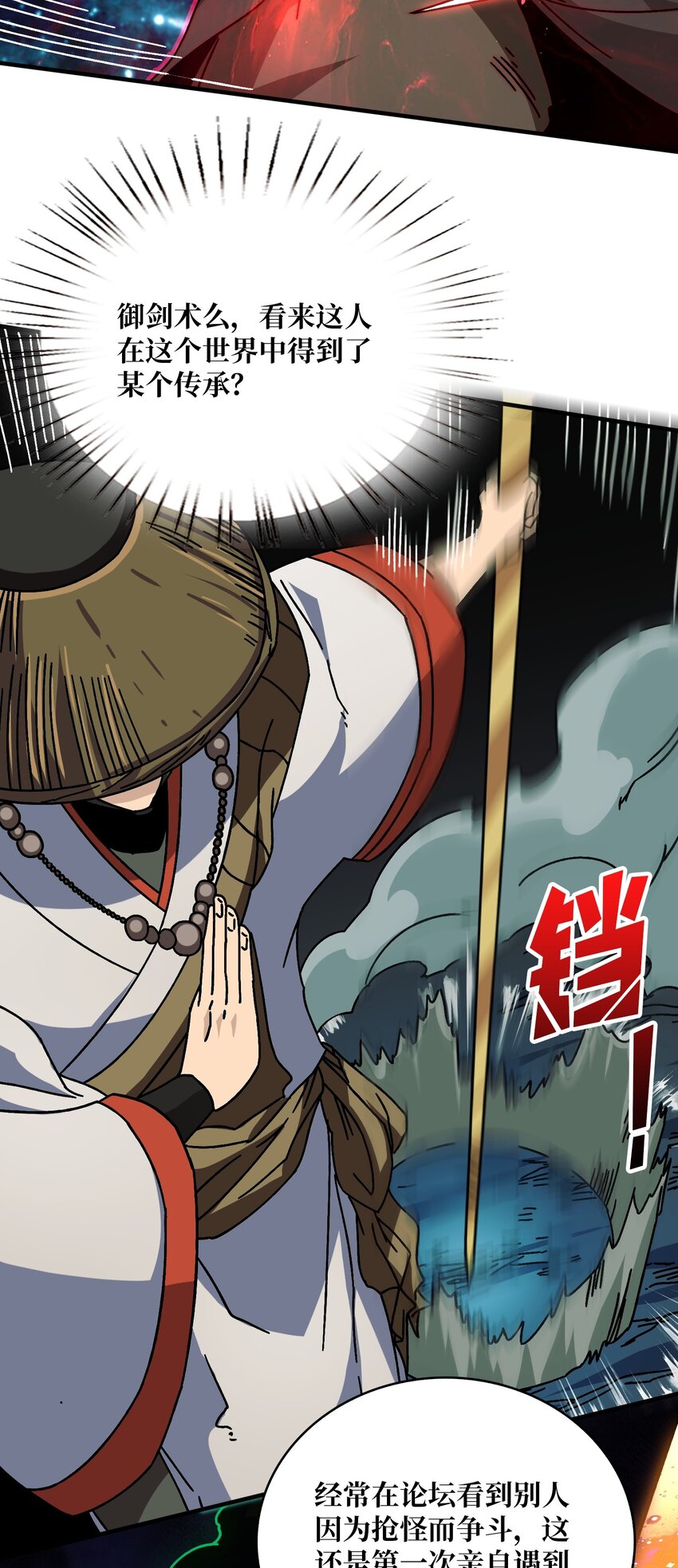 29 修炼者之战-第29话