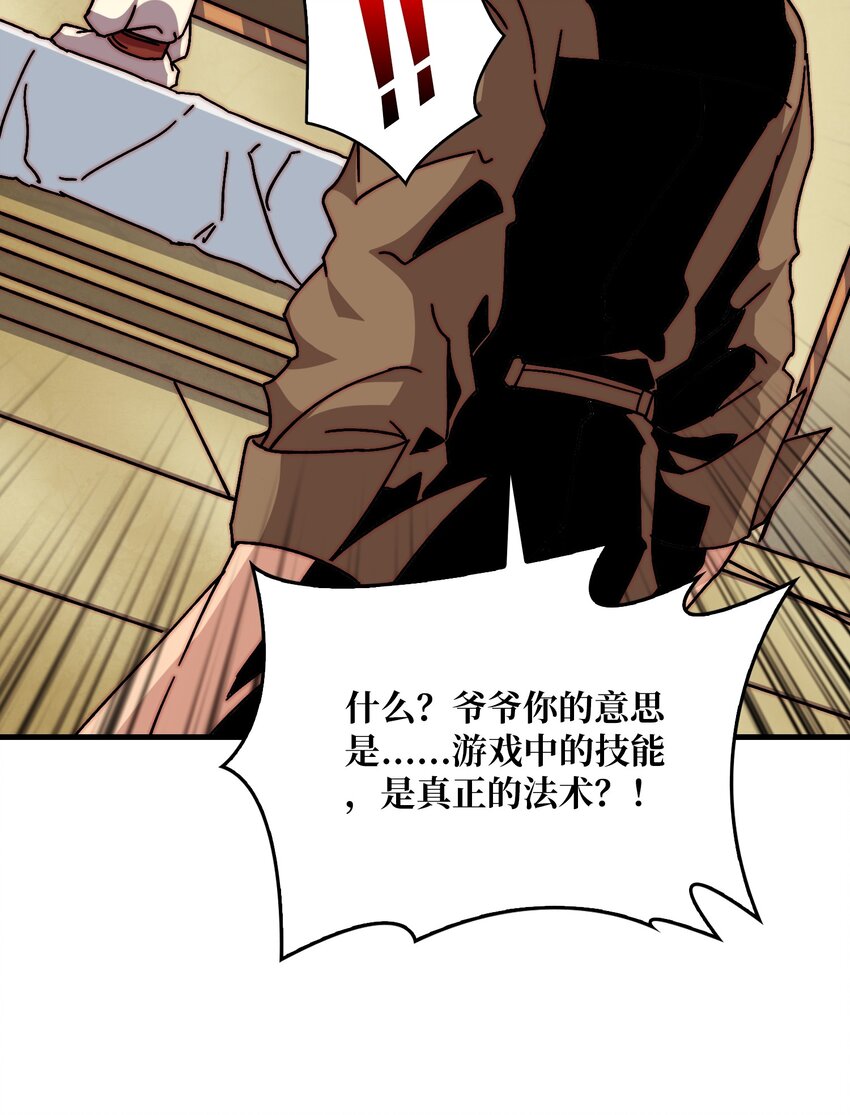 29 修炼者之战-第29话