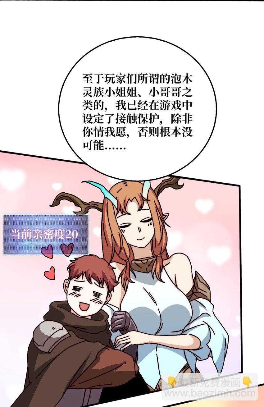 37 亲密指数-第37话
