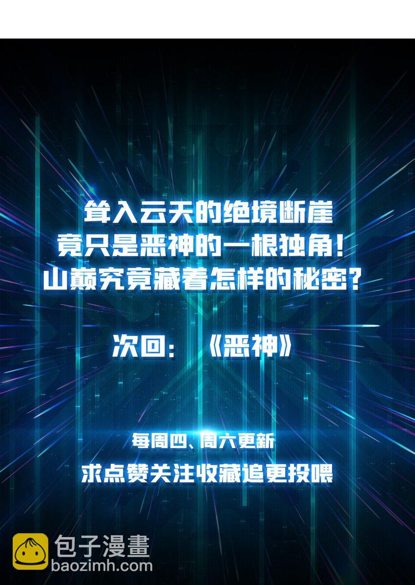 39 绝境断崖-第39话