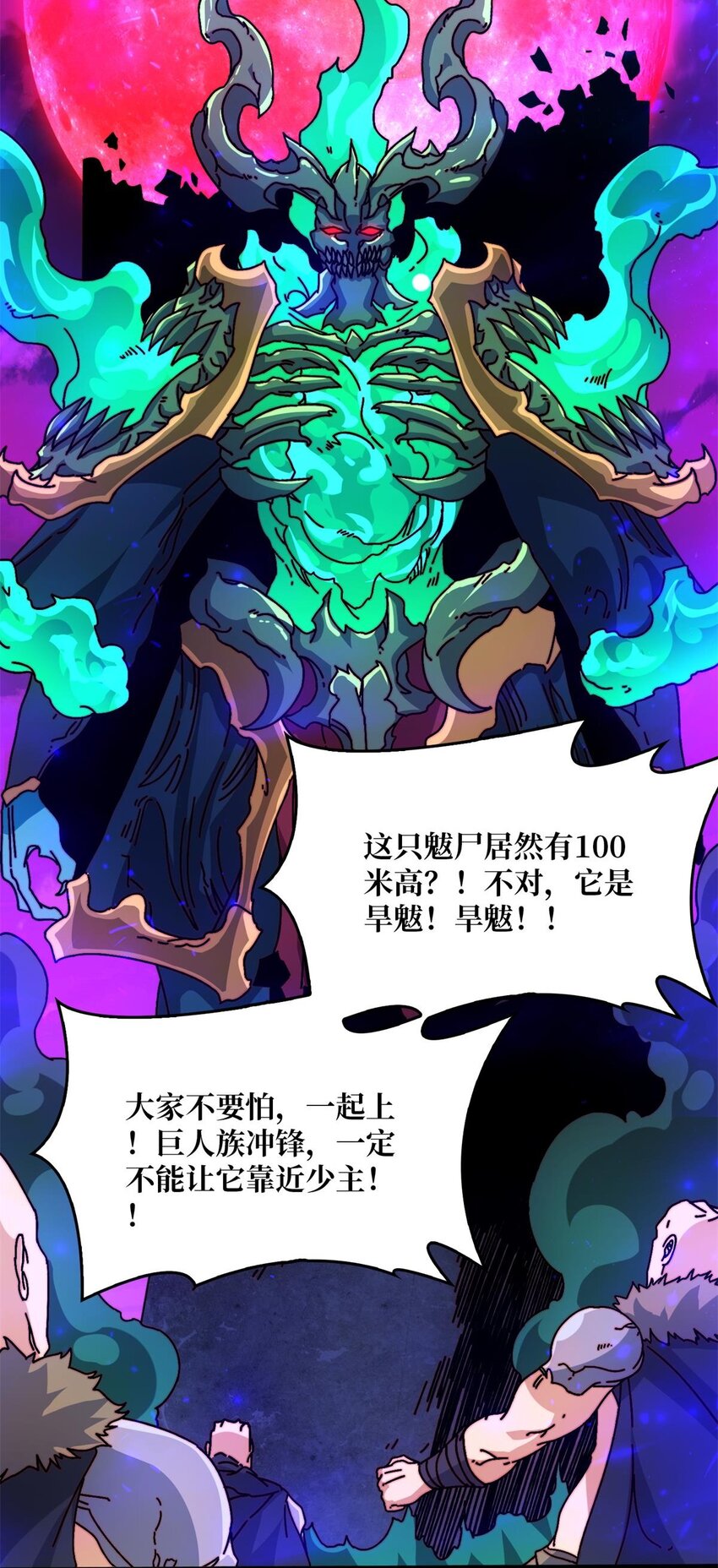 41 恶神的秘密-第41话