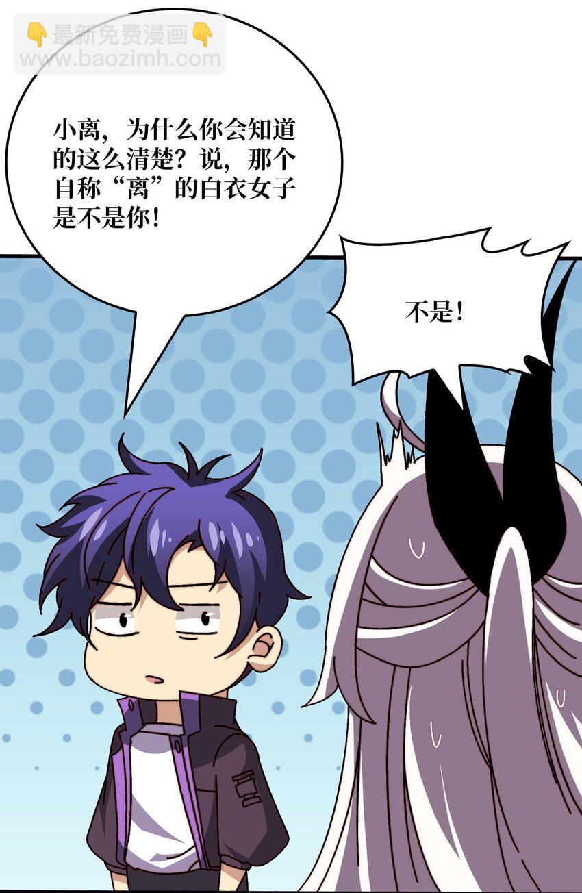 41 恶神的秘密-第41话