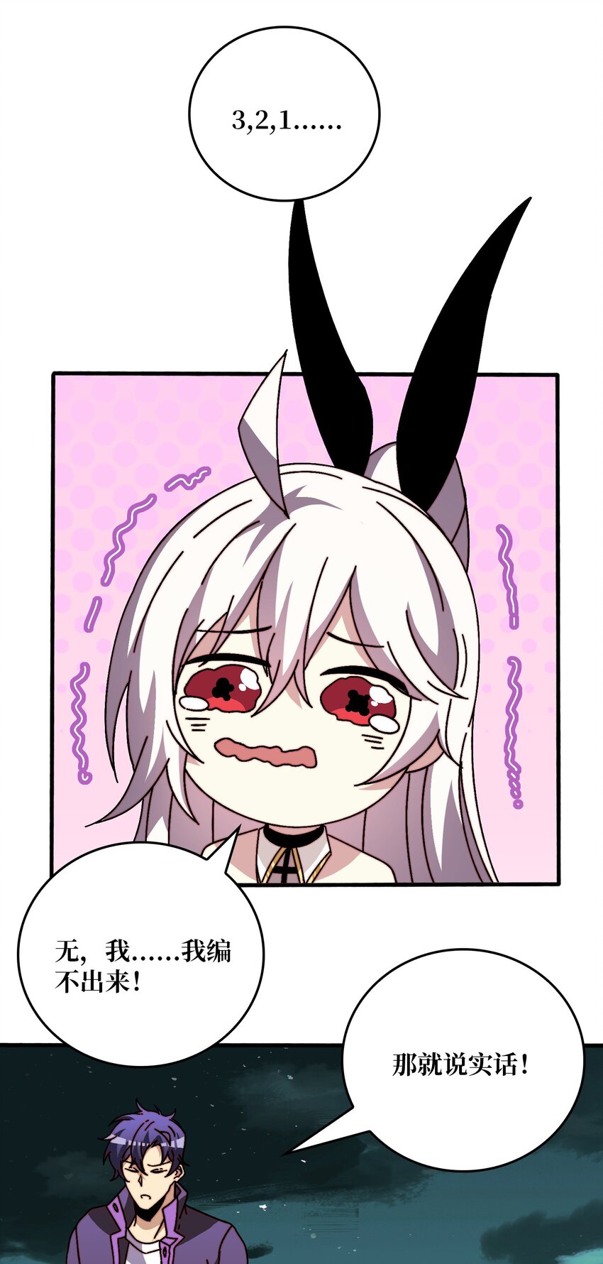 41 恶神的秘密-第41话
