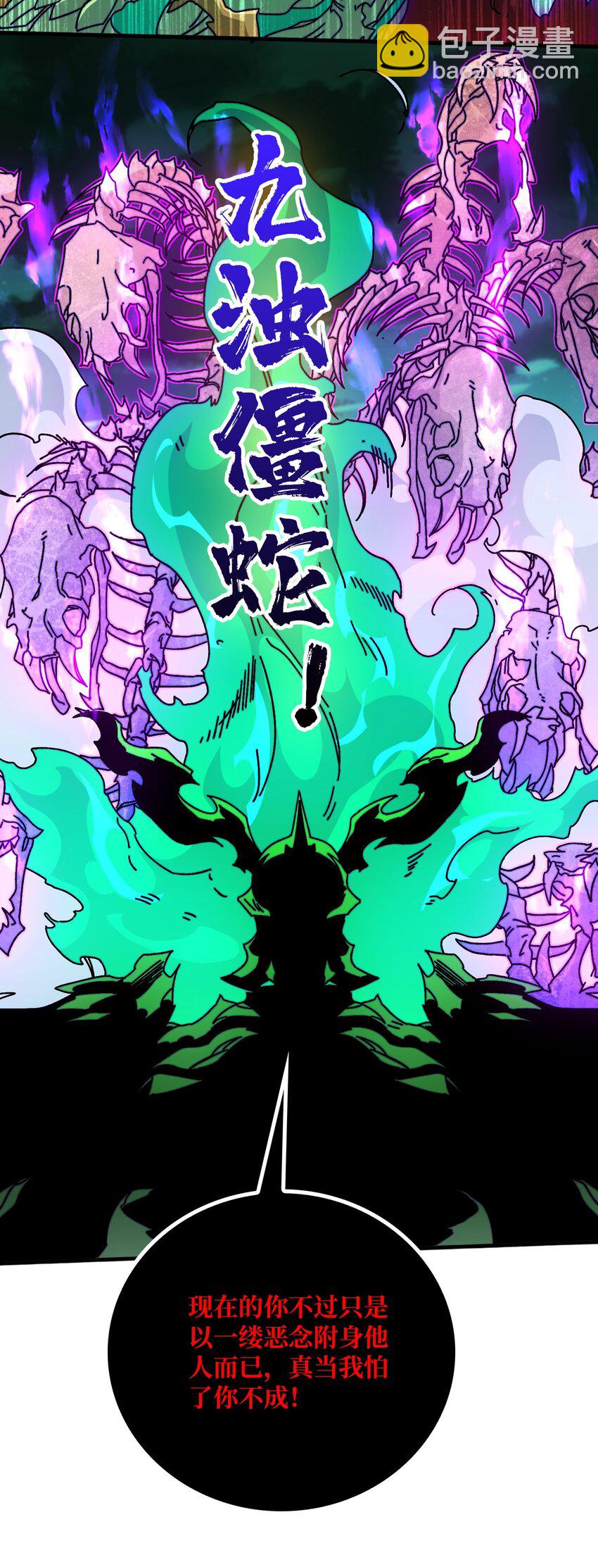 43 恶神VS旱魃-第43话