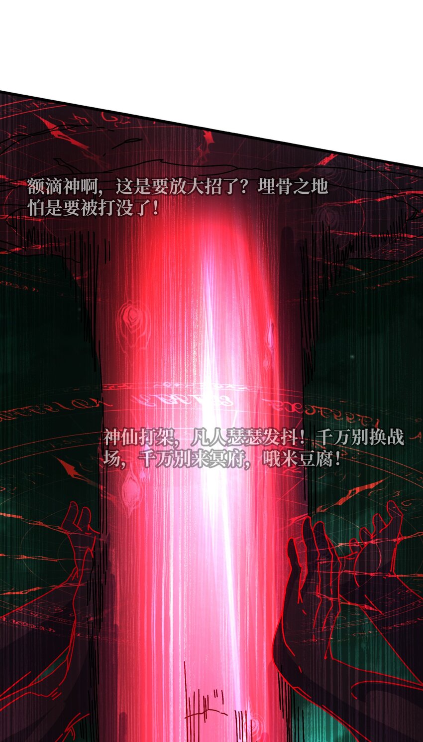 43 恶神VS旱魃-第43话