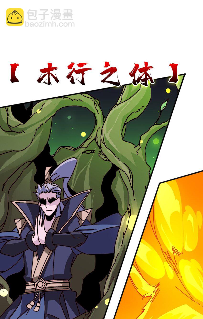 45 五行术士-第45话