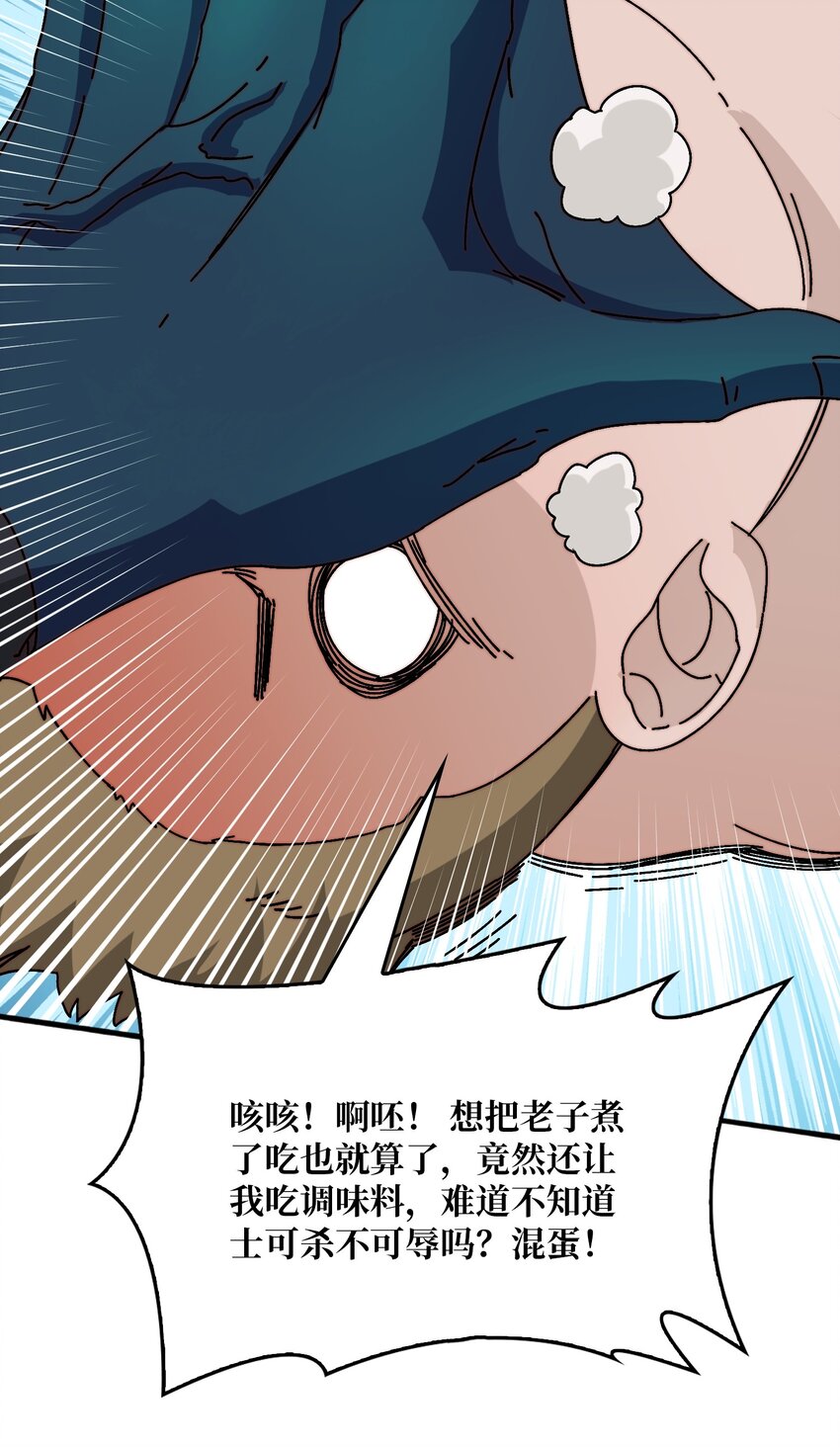 45 五行术士-第45话