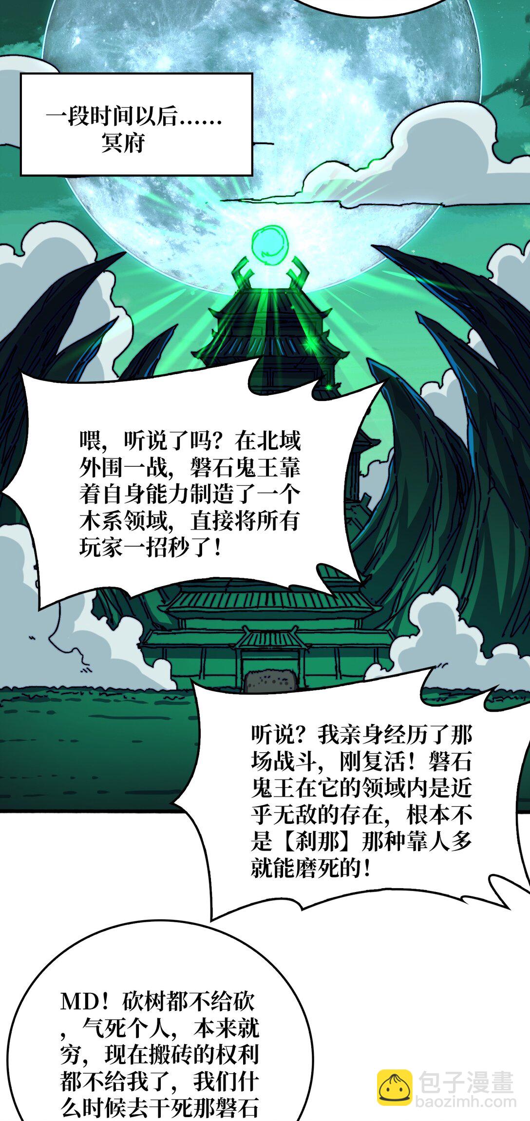 52 磐石王的反击-第53话