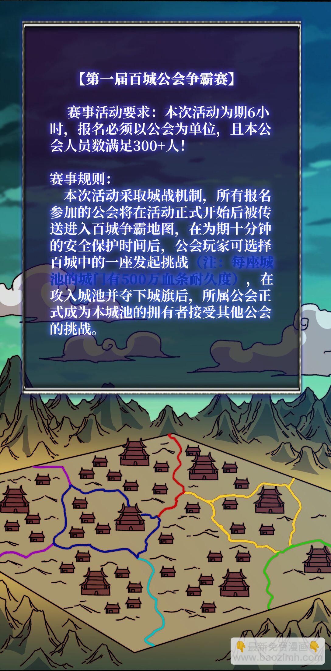 56 逐鹿百城-第57话