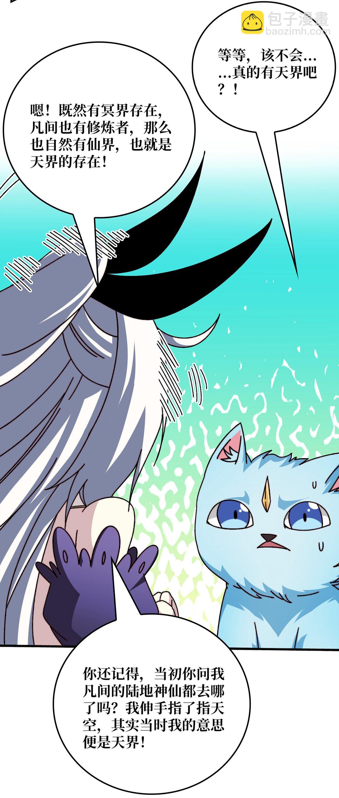 苍虚府君-第69话