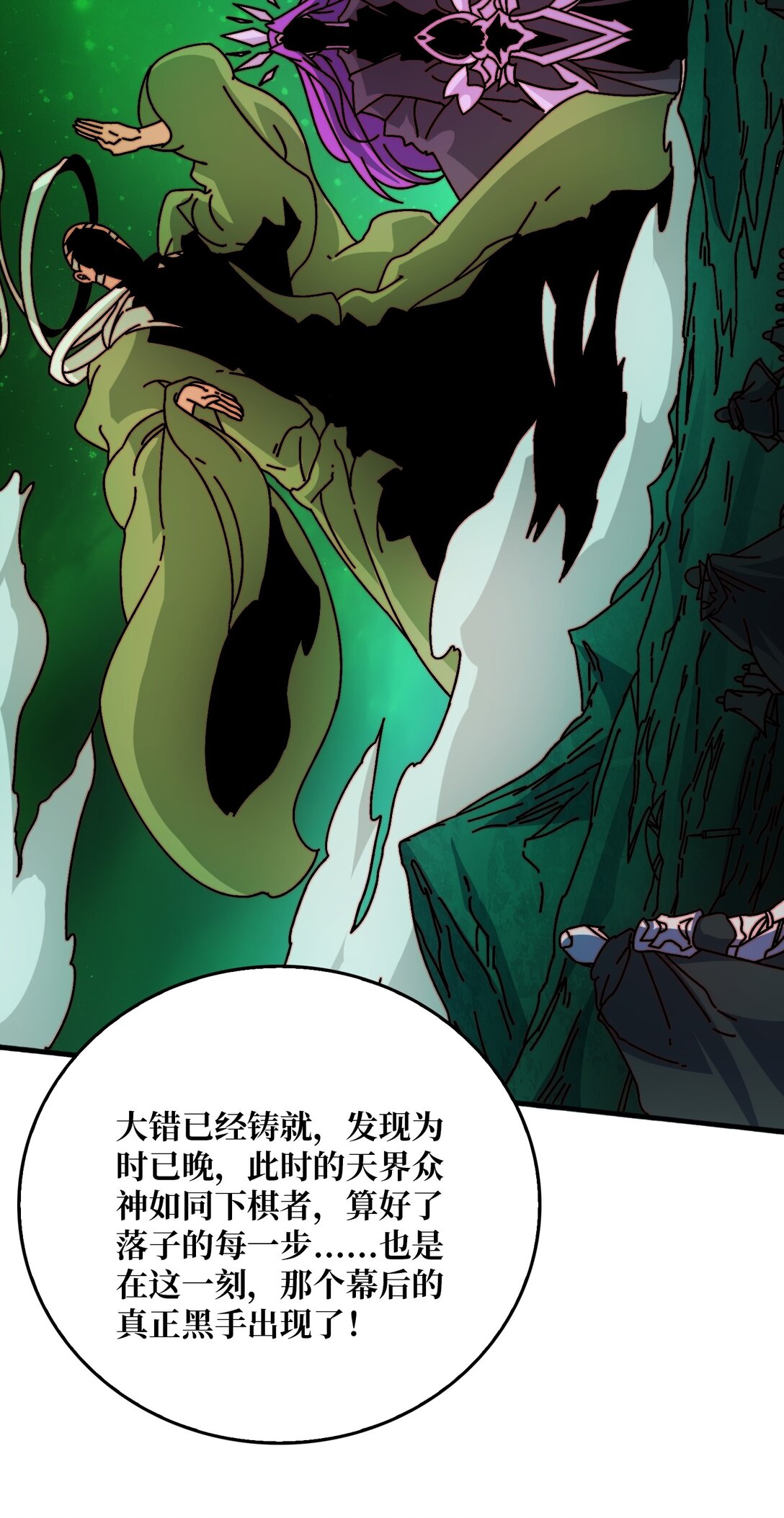 苍虚府君-第69话