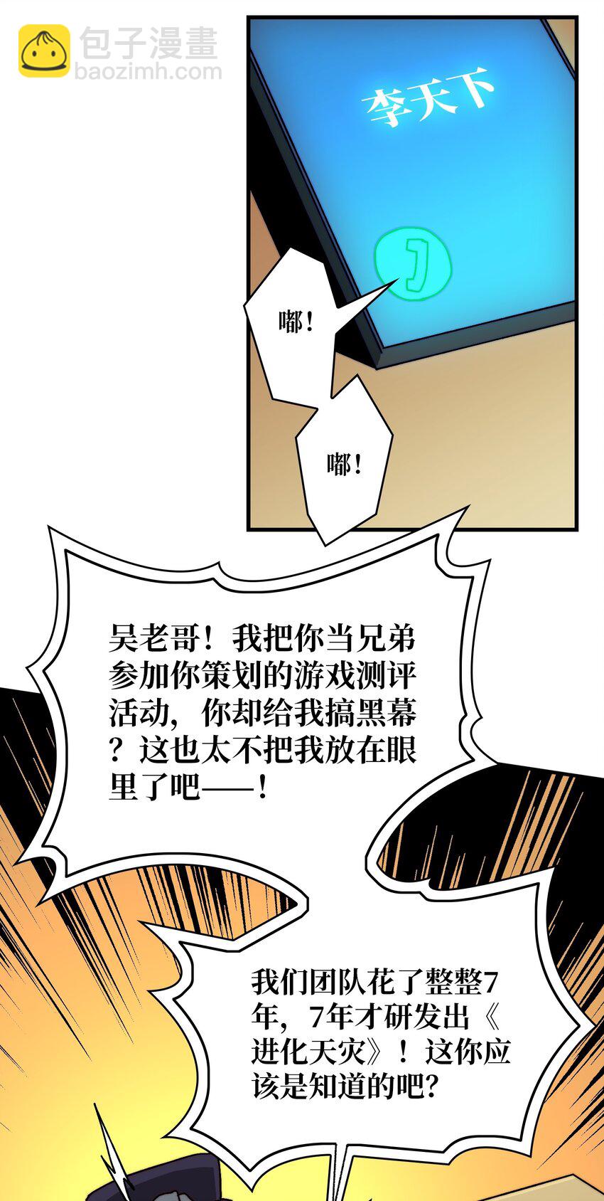 07 第一个NPC-第7话