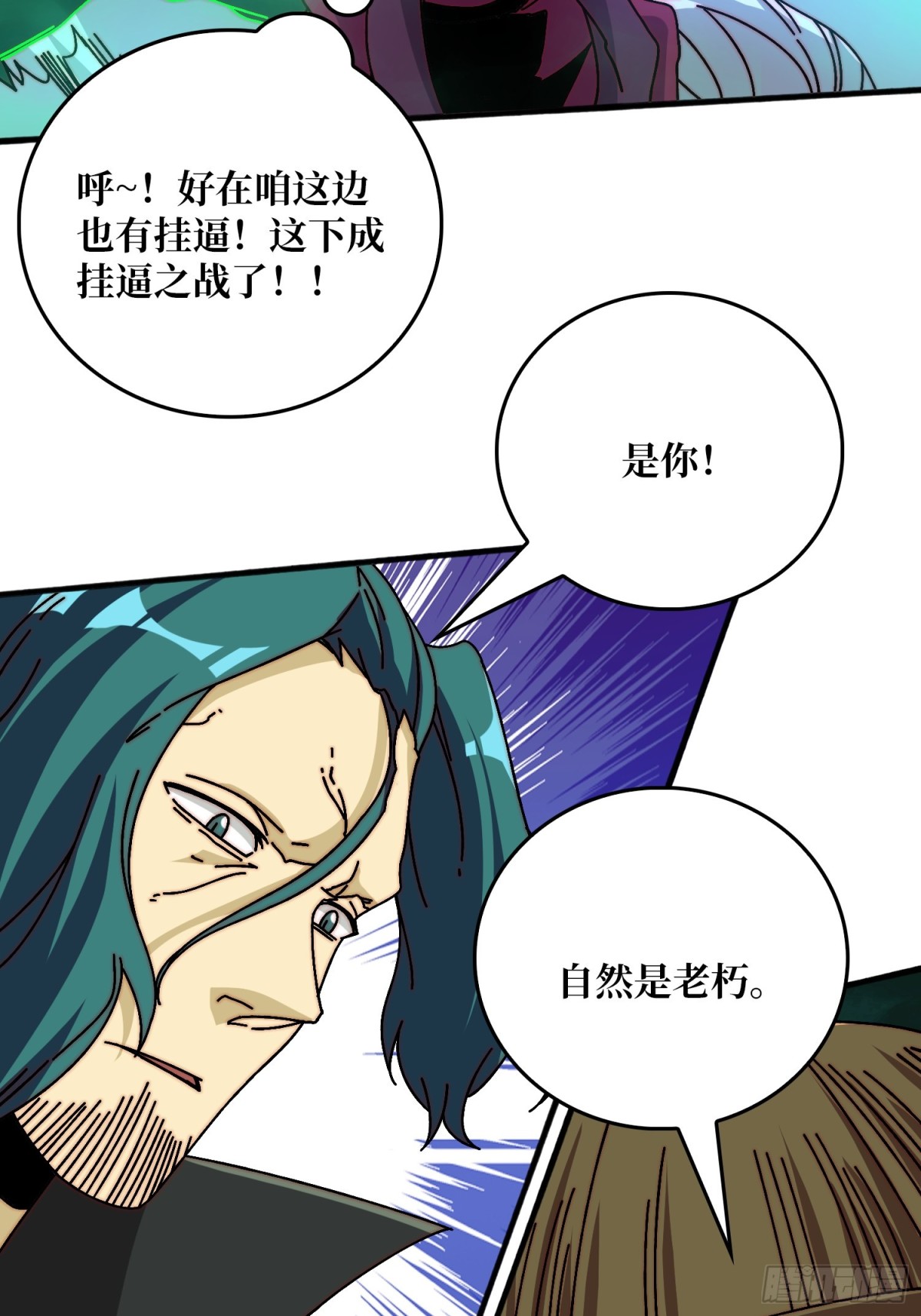 挂逼之战(1/2)-第61话