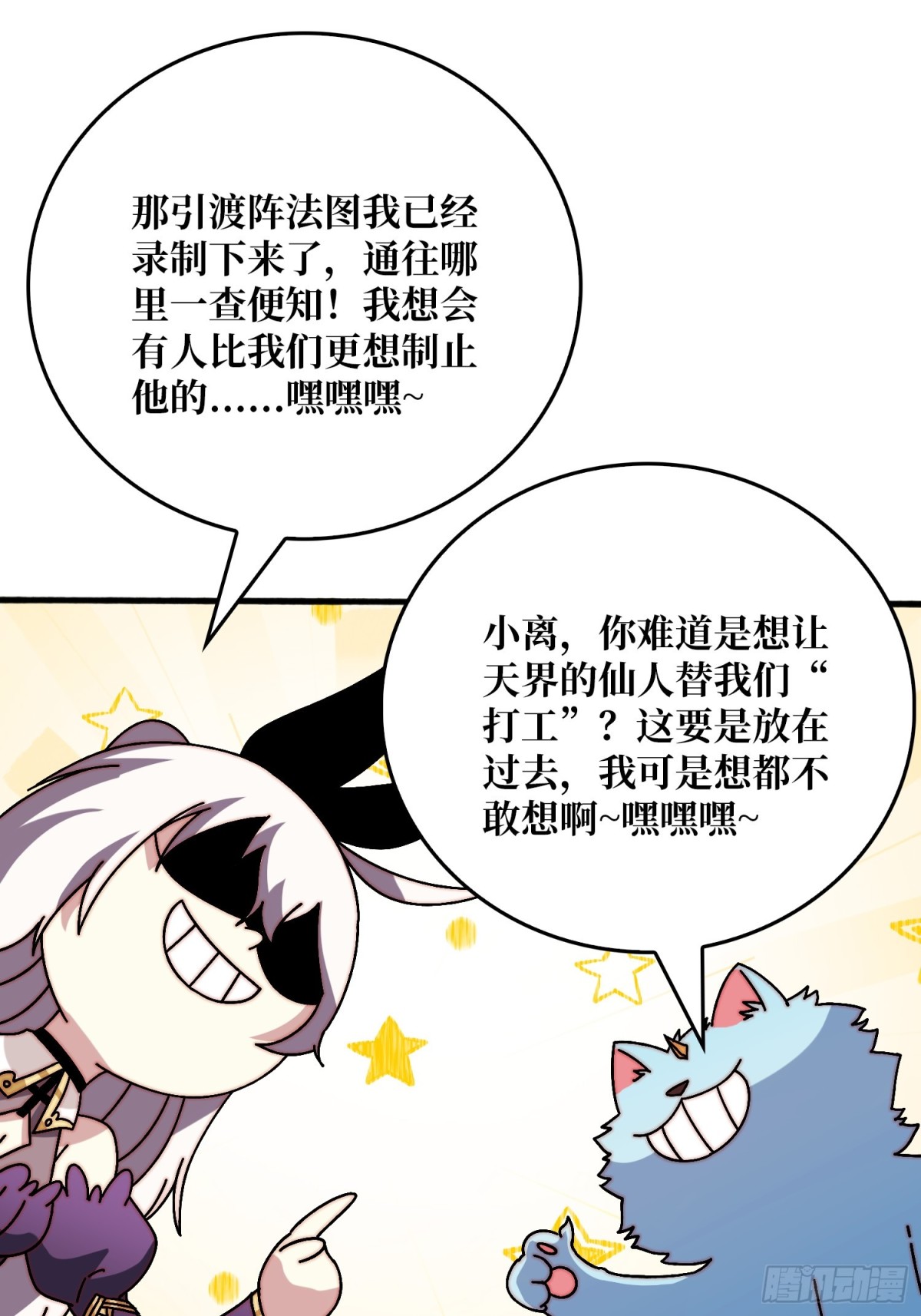 仙人到来(1/2)-第65话