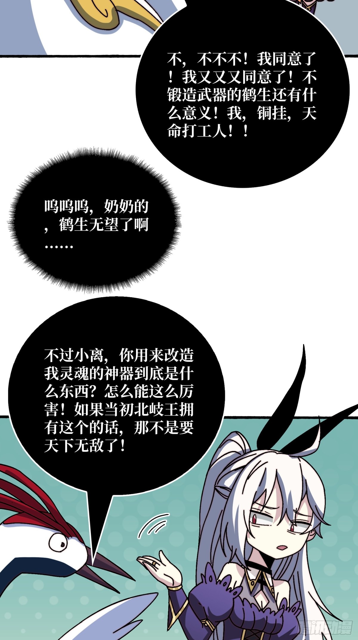 新任铸造大师(1/2)-第71话