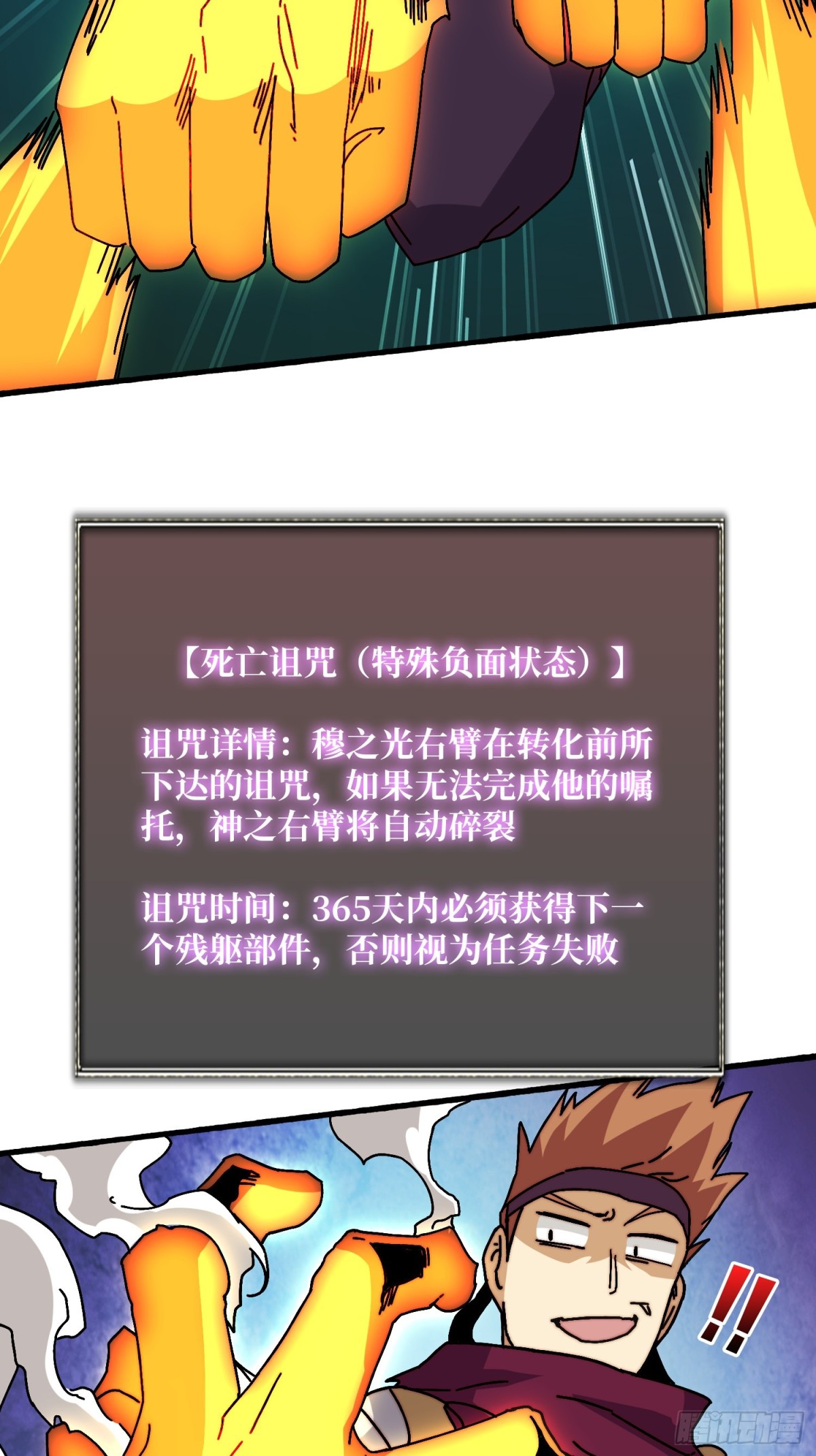 神之右臂-第73话