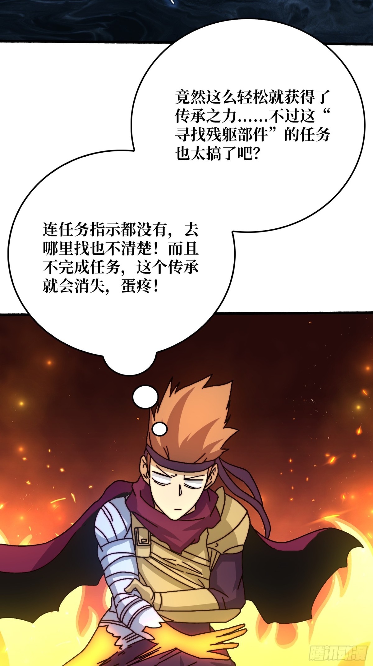 神之右臂-第73话