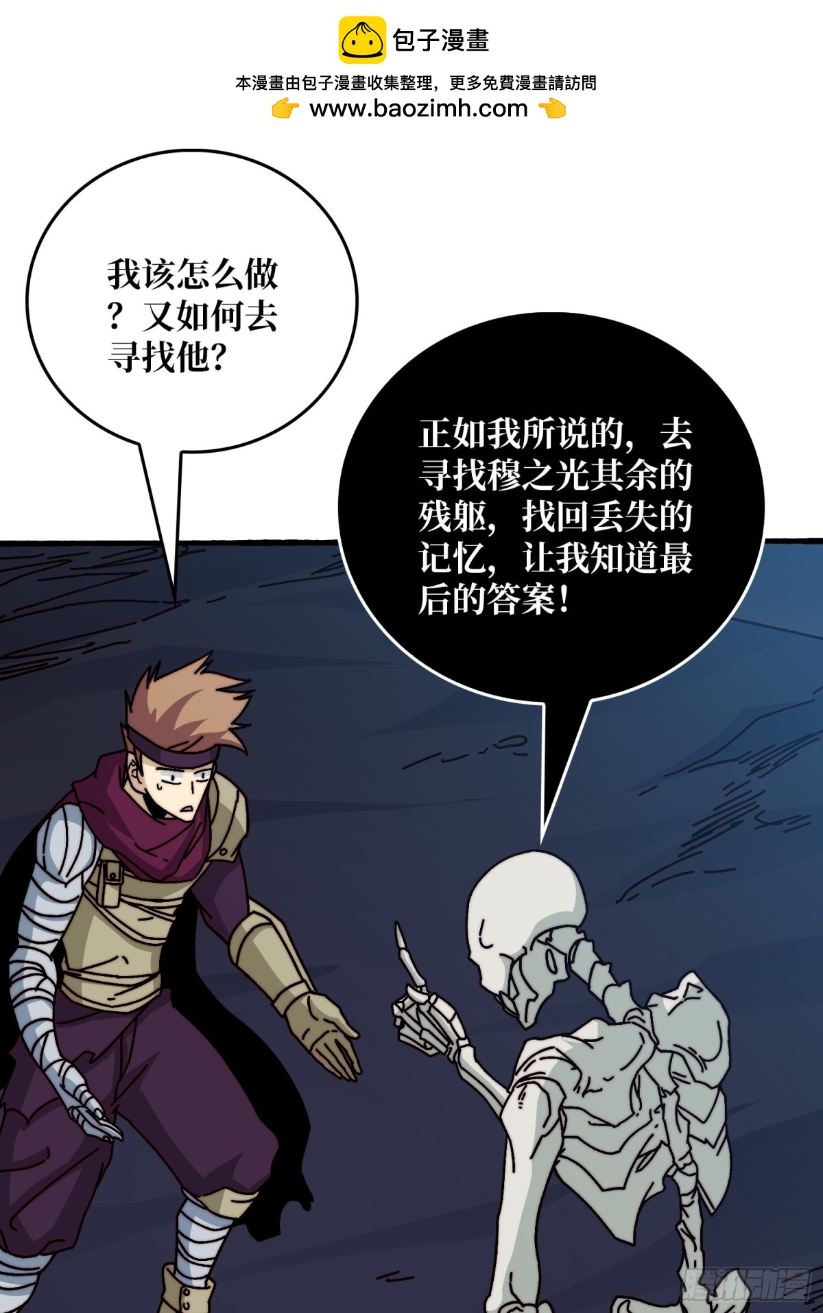 神之右臂-第73话