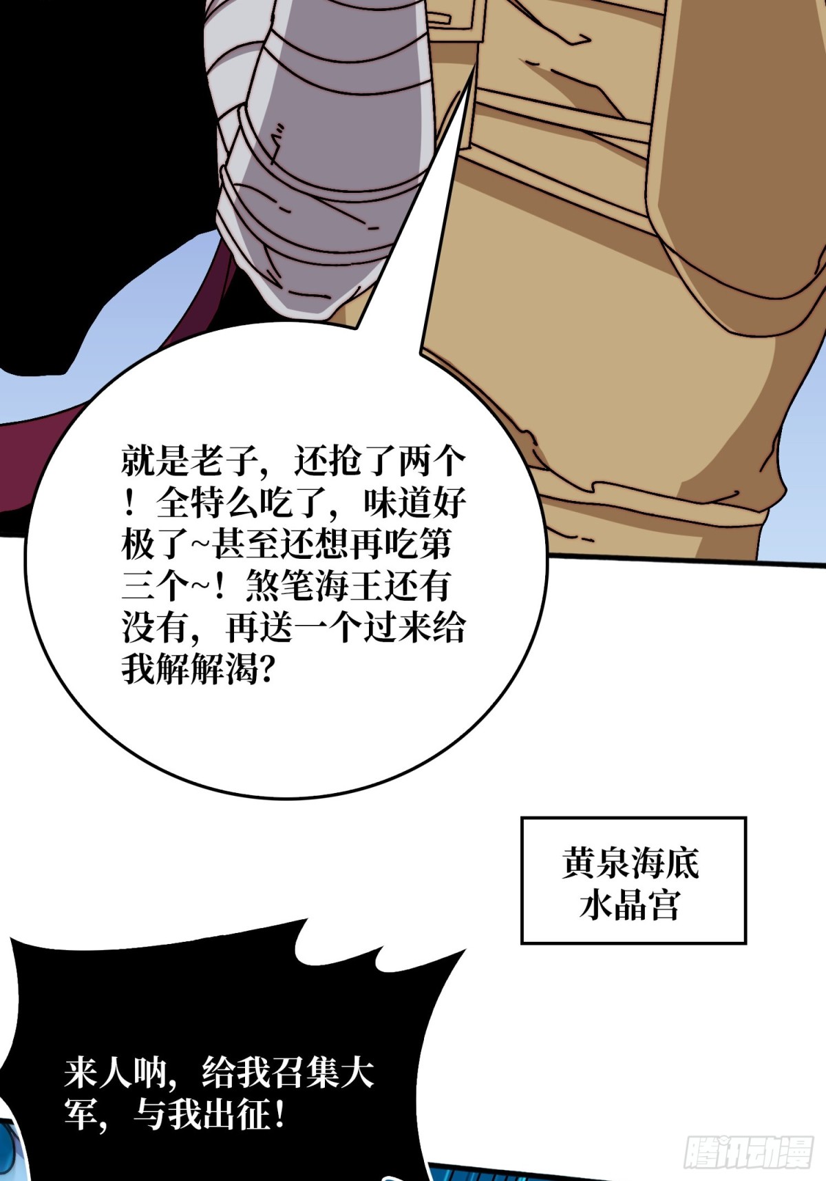 神之右臂-第73话