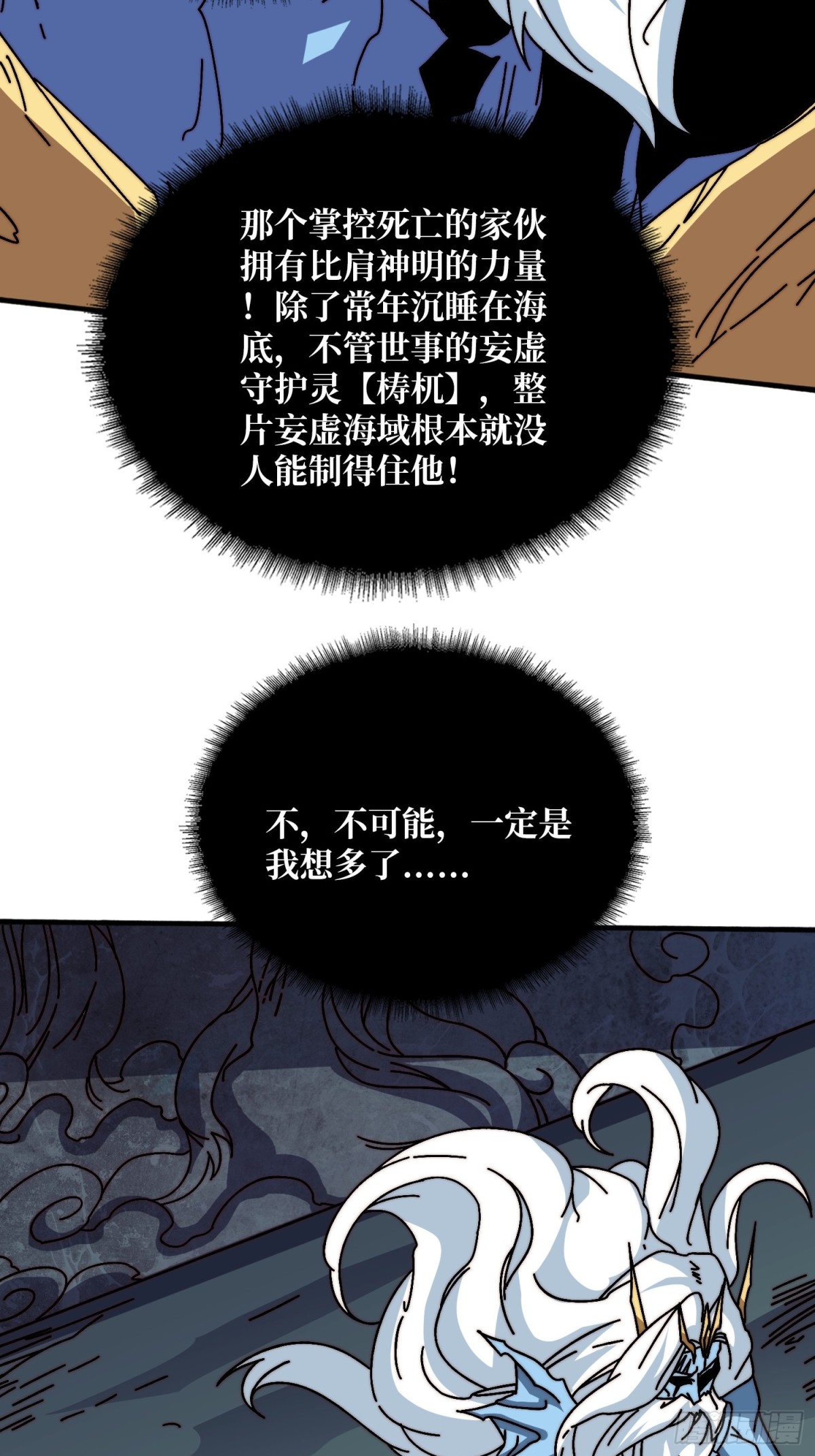 神之右臂-第73话