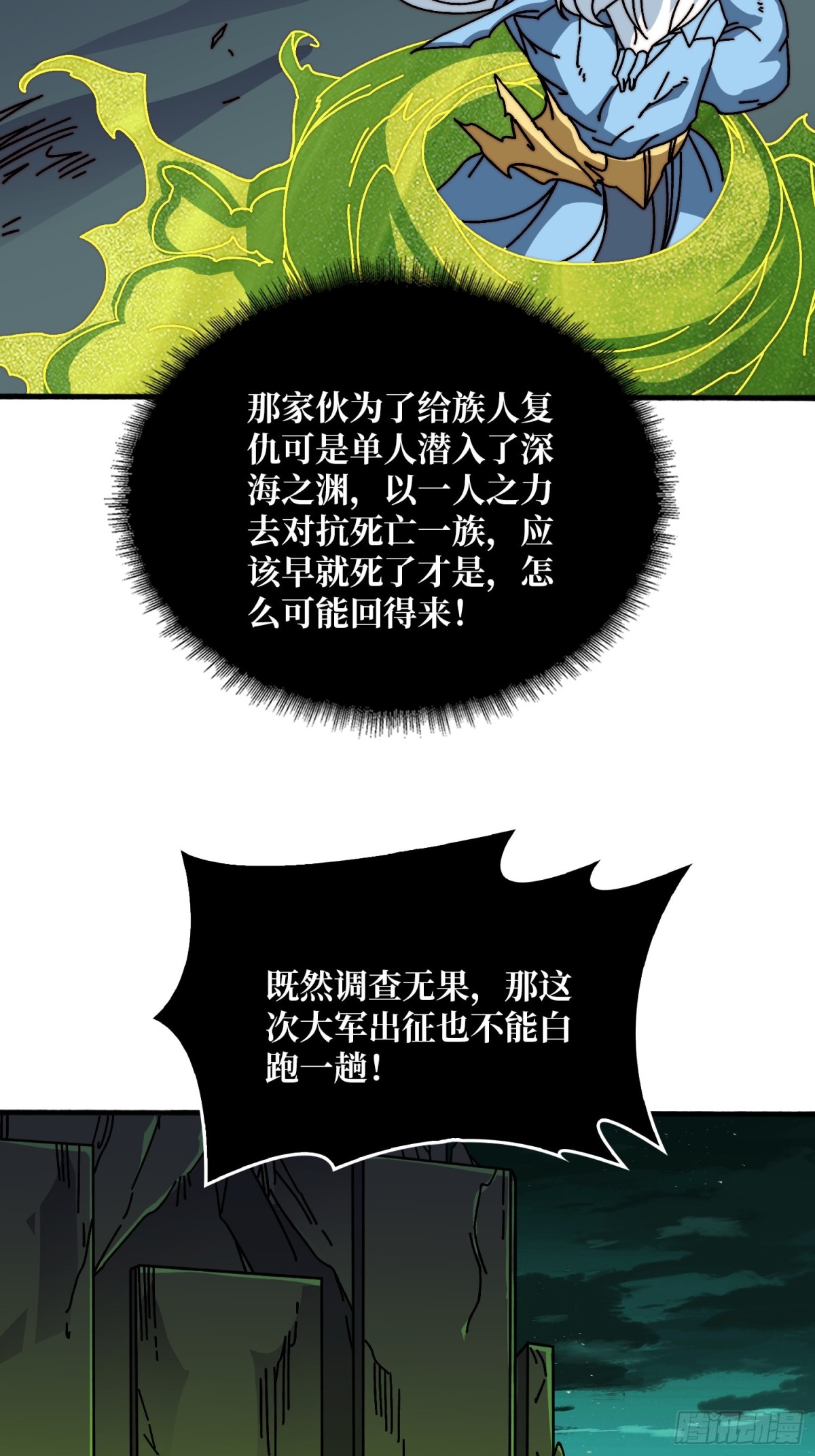 神之右臂-第73话