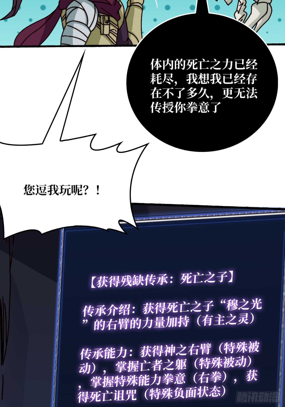 神之右臂-第73话