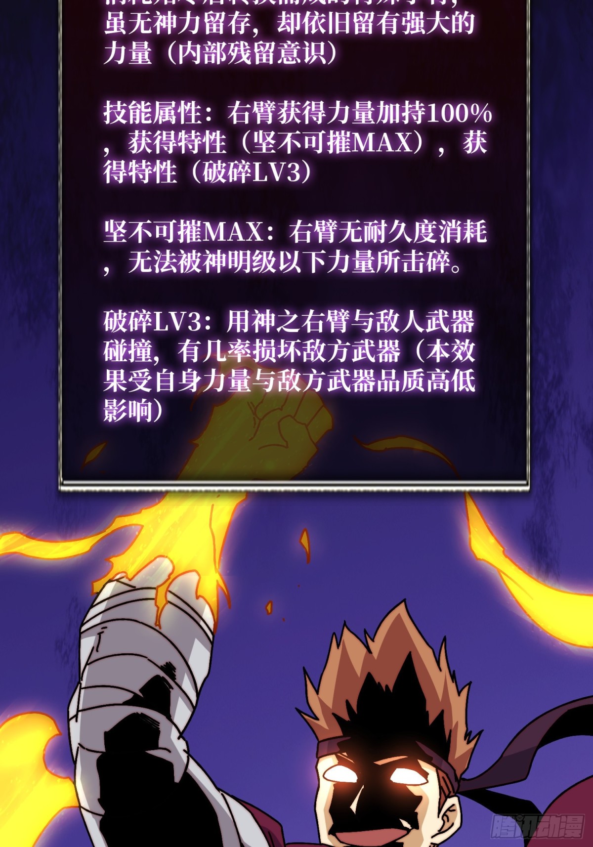 神之右臂-第73话
